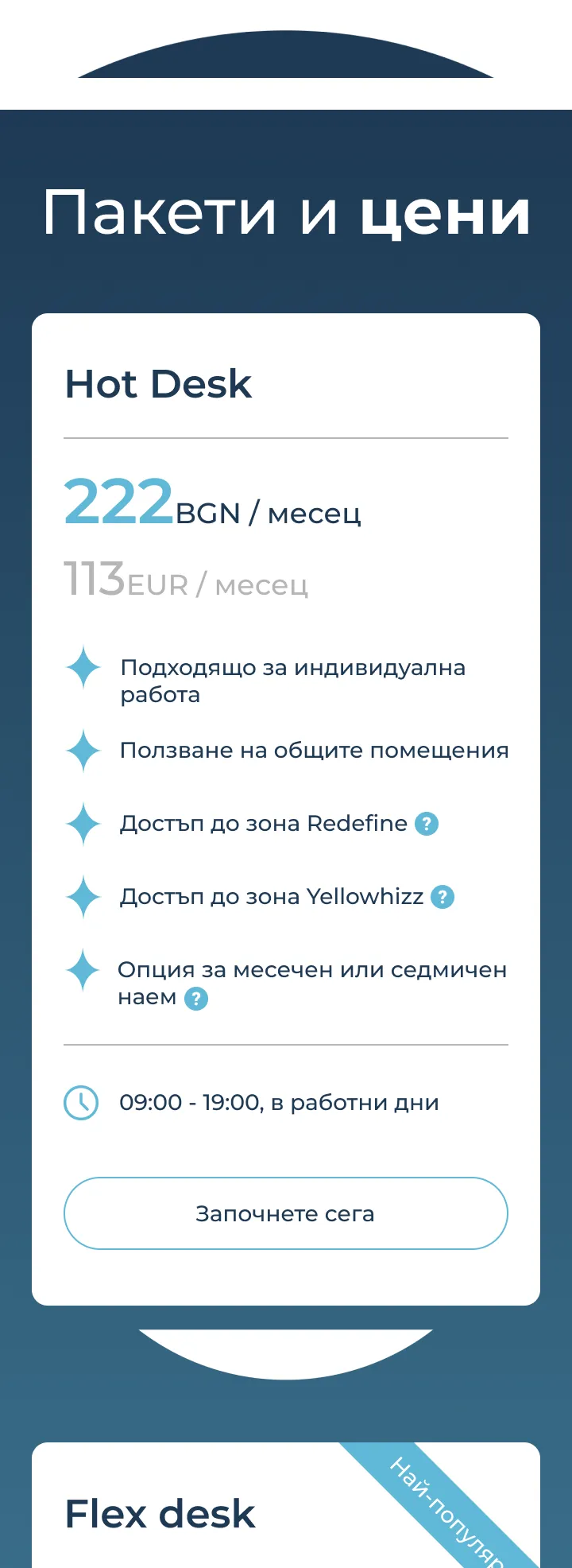 уеб страница за groworking space в софия тех парк от маркетинг агенция DGTalents